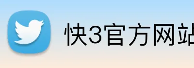 快3官方网站 Logo